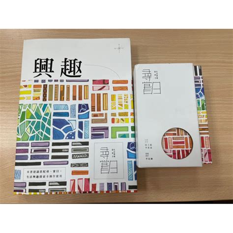 尋嘗日教案|「尋．嘗日：生活興趣探索卡」簡介